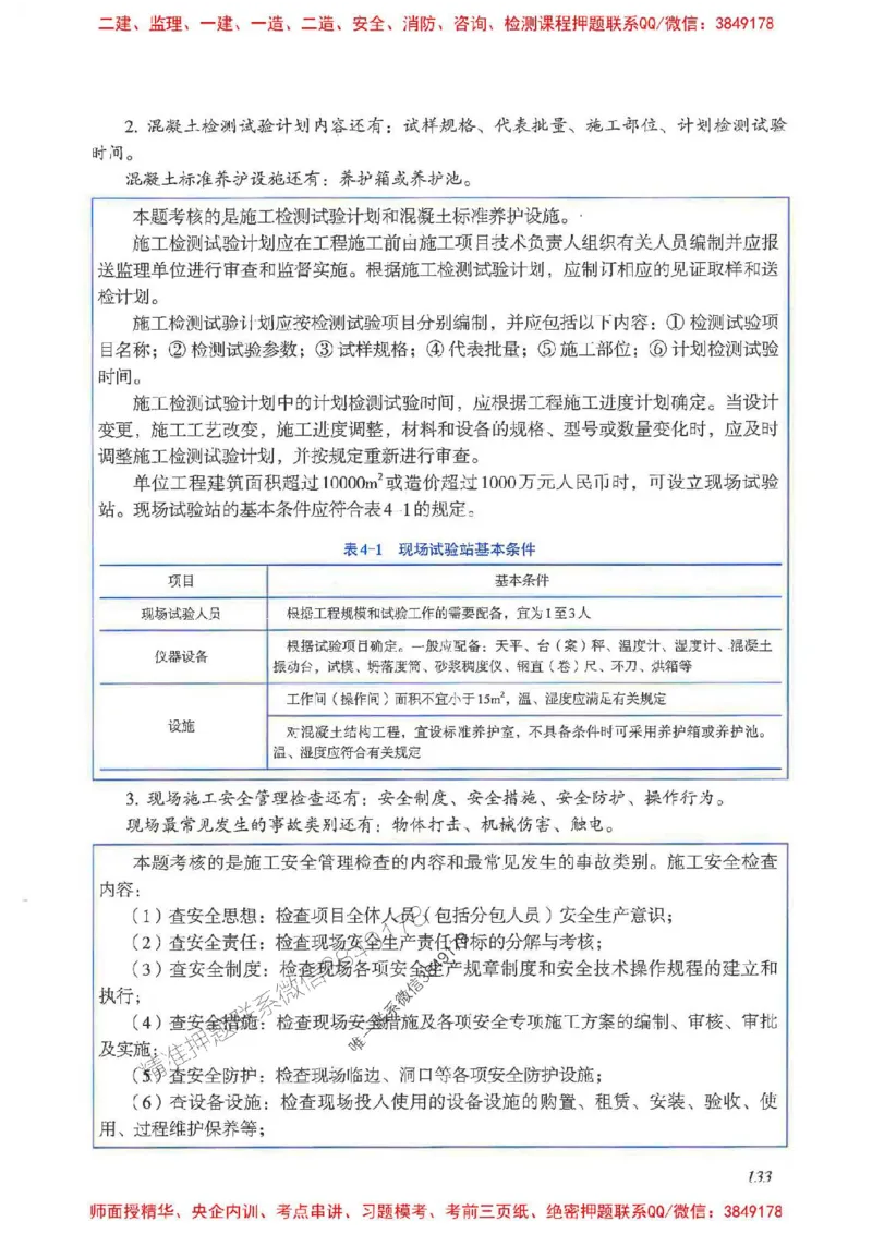 2025一建建筑-考前名师预测_2026年一级建造师_2026年一建建筑_2025年一建建筑SVIP_04-冲刺串讲✿考点强化✿小灶集训_87-建筑《名师考前预测》龙炎飞HX_讲义