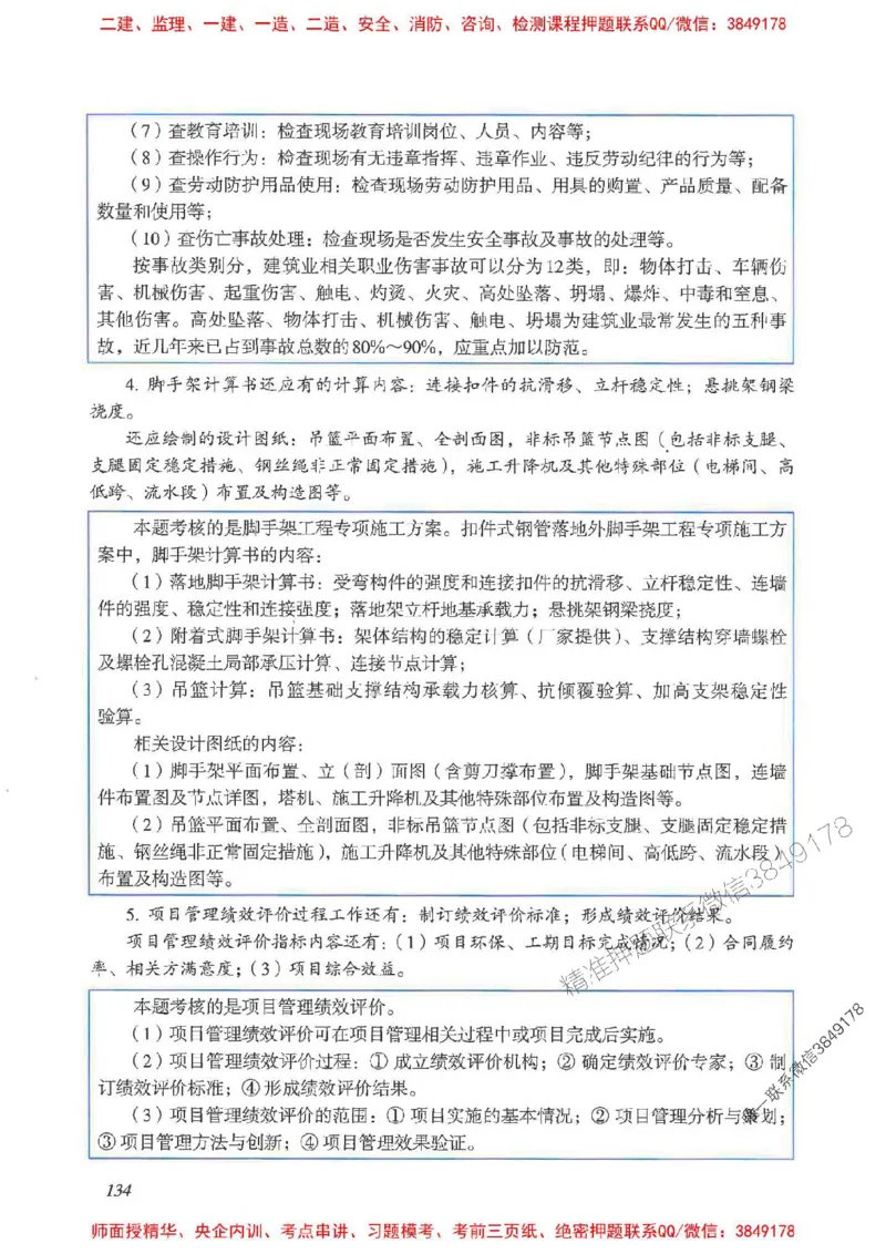 2025一建建筑-考前名师预测_2026年一级建造师_2026年一建建筑_2025年一建建筑SVIP_04-冲刺串讲✿考点强化✿小灶集训_87-建筑《名师考前预测》龙炎飞HX_讲义