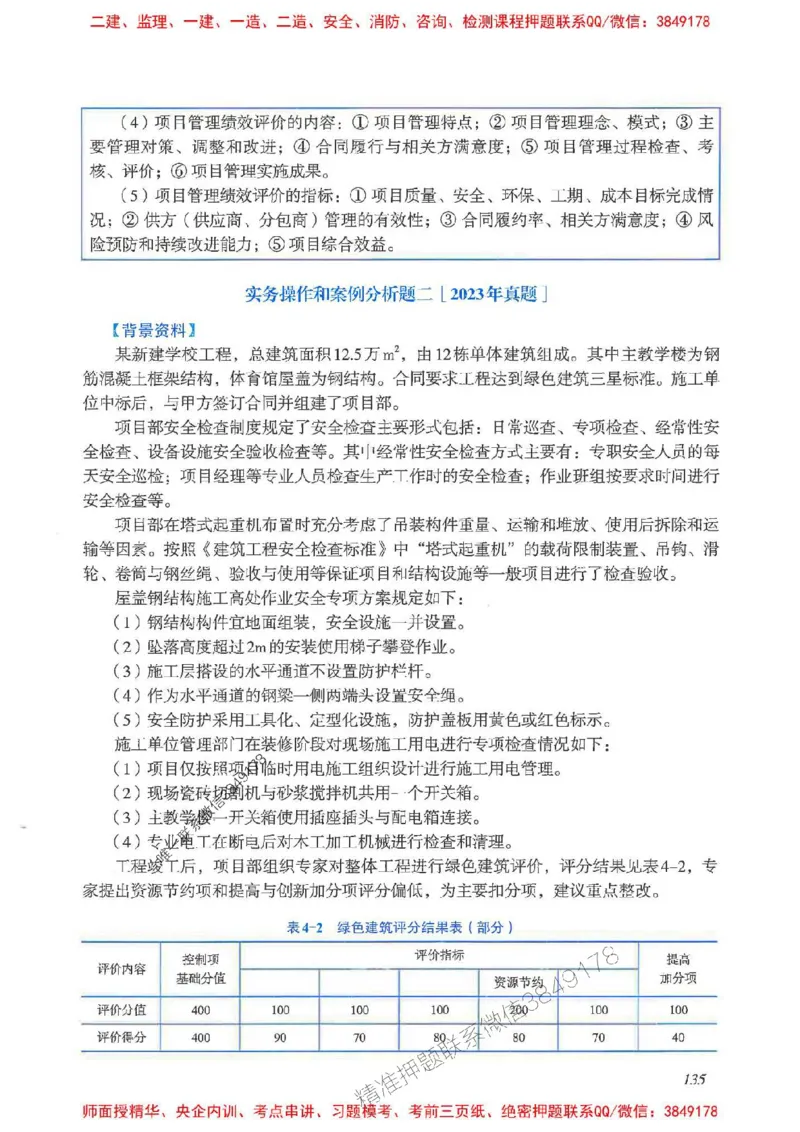 2025一建建筑-考前名师预测_2026年一级建造师_2026年一建建筑_2025年一建建筑SVIP_04-冲刺串讲✿考点强化✿小灶集训_87-建筑《名师考前预测》龙炎飞HX_讲义