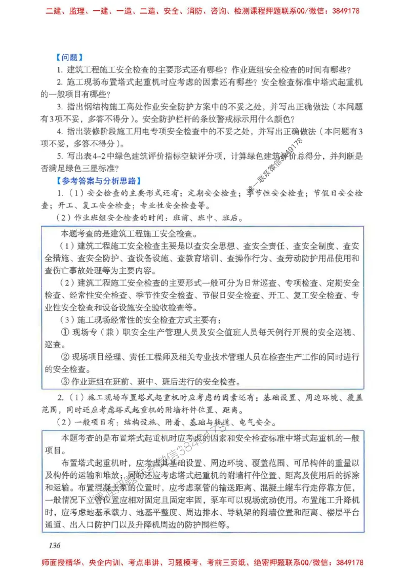 2025一建建筑-考前名师预测_2026年一级建造师_2026年一建建筑_2025年一建建筑SVIP_04-冲刺串讲✿考点强化✿小灶集训_87-建筑《名师考前预测》龙炎飞HX_讲义