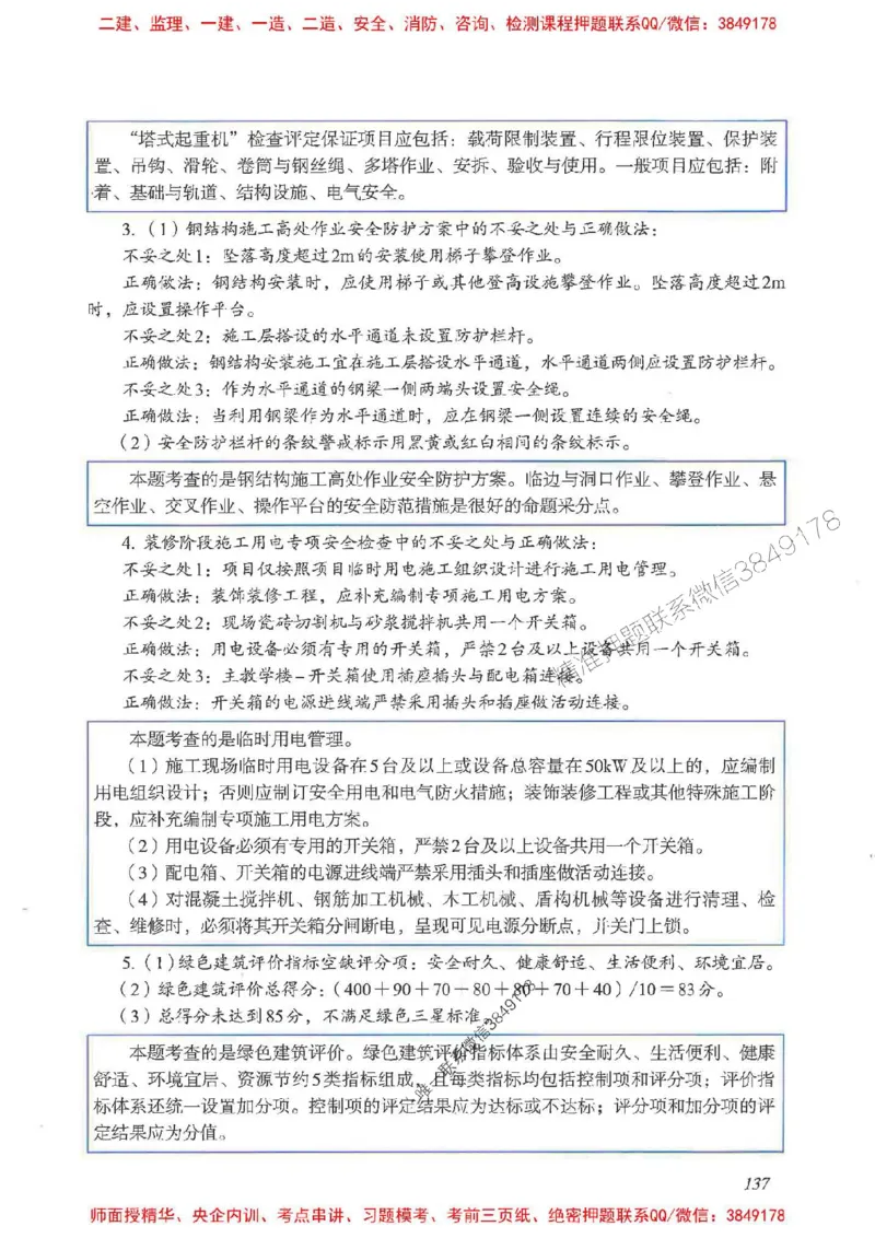 2025一建建筑-考前名师预测_2026年一级建造师_2026年一建建筑_2025年一建建筑SVIP_04-冲刺串讲✿考点强化✿小灶集训_87-建筑《名师考前预测》龙炎飞HX_讲义