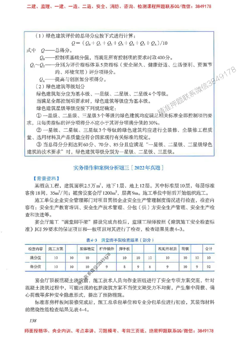 2025一建建筑-考前名师预测_2026年一级建造师_2026年一建建筑_2025年一建建筑SVIP_04-冲刺串讲✿考点强化✿小灶集训_87-建筑《名师考前预测》龙炎飞HX_讲义
