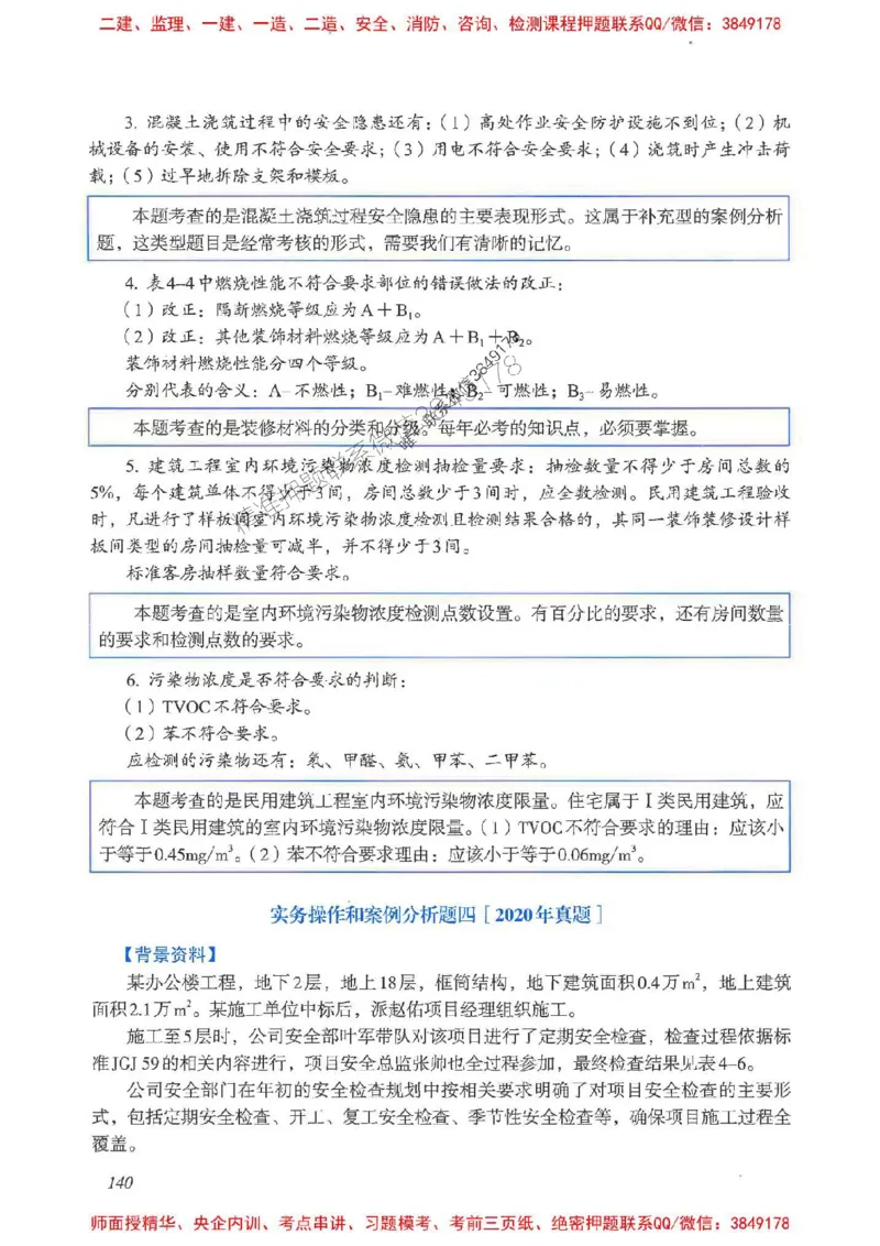 2025一建建筑-考前名师预测_2026年一级建造师_2026年一建建筑_2025年一建建筑SVIP_04-冲刺串讲✿考点强化✿小灶集训_87-建筑《名师考前预测》龙炎飞HX_讲义