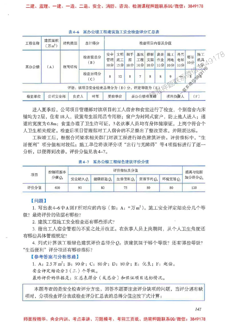 2025一建建筑-考前名师预测_2026年一级建造师_2026年一建建筑_2025年一建建筑SVIP_04-冲刺串讲✿考点强化✿小灶集训_87-建筑《名师考前预测》龙炎飞HX_讲义