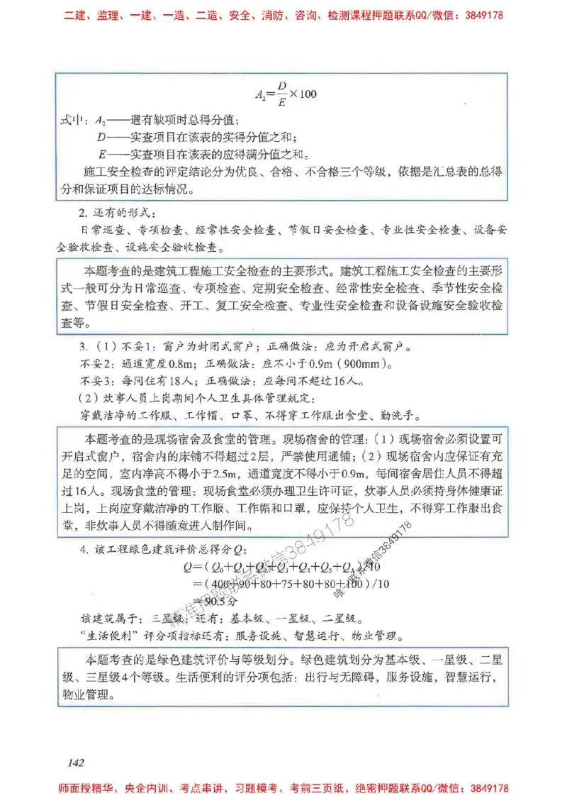 2025一建建筑-考前名师预测_2026年一级建造师_2026年一建建筑_2025年一建建筑SVIP_04-冲刺串讲✿考点强化✿小灶集训_87-建筑《名师考前预测》龙炎飞HX_讲义