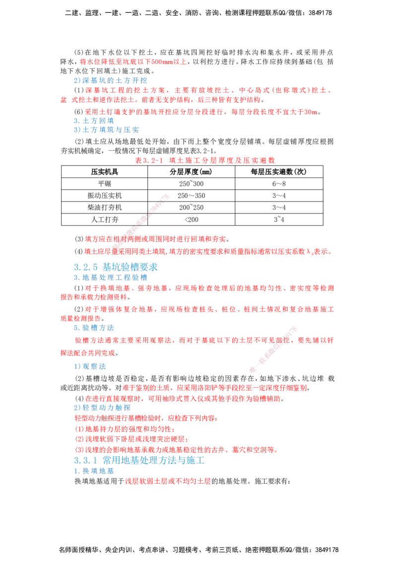 2025一建建筑-考前名师预测_2026年一级建造师_2026年一建建筑_2025年一建建筑SVIP_04-冲刺串讲✿考点强化✿小灶集训_87-建筑《名师考前预测》龙炎飞HX_讲义