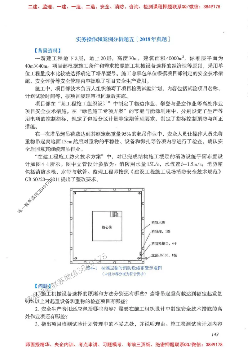 2025一建建筑-考前名师预测_2026年一级建造师_2026年一建建筑_2025年一建建筑SVIP_04-冲刺串讲✿考点强化✿小灶集训_87-建筑《名师考前预测》龙炎飞HX_讲义