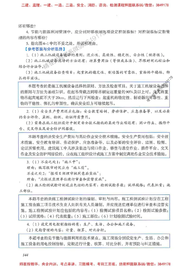 2025一建建筑-考前名师预测_2026年一级建造师_2026年一建建筑_2025年一建建筑SVIP_04-冲刺串讲✿考点强化✿小灶集训_87-建筑《名师考前预测》龙炎飞HX_讲义