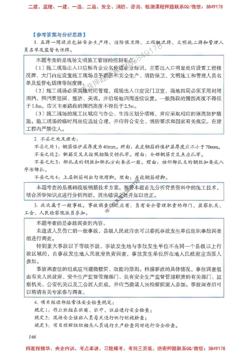 2025一建建筑-考前名师预测_2026年一级建造师_2026年一建建筑_2025年一建建筑SVIP_04-冲刺串讲✿考点强化✿小灶集训_87-建筑《名师考前预测》龙炎飞HX_讲义