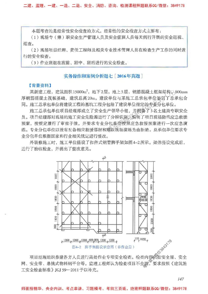 2025一建建筑-考前名师预测_2026年一级建造师_2026年一建建筑_2025年一建建筑SVIP_04-冲刺串讲✿考点强化✿小灶集训_87-建筑《名师考前预测》龙炎飞HX_讲义