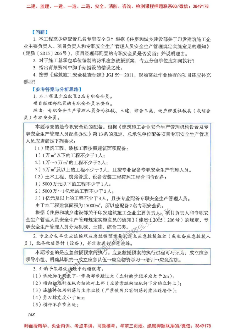 2025一建建筑-考前名师预测_2026年一级建造师_2026年一建建筑_2025年一建建筑SVIP_04-冲刺串讲✿考点强化✿小灶集训_87-建筑《名师考前预测》龙炎飞HX_讲义