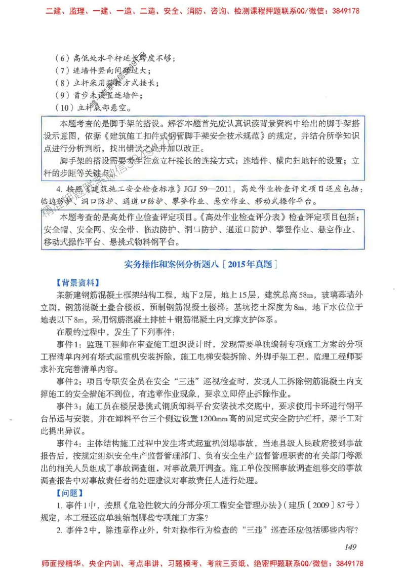2025一建建筑-考前名师预测_2026年一级建造师_2026年一建建筑_2025年一建建筑SVIP_04-冲刺串讲✿考点强化✿小灶集训_87-建筑《名师考前预测》龙炎飞HX_讲义