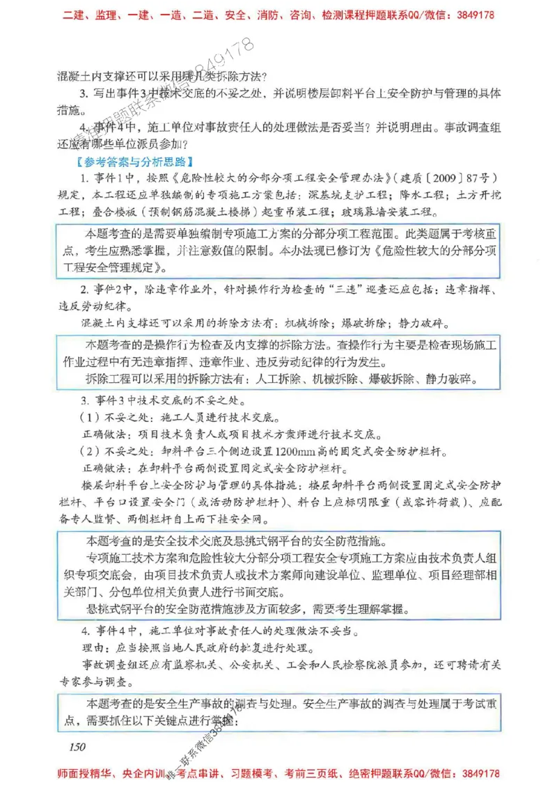2025一建建筑-考前名师预测_2026年一级建造师_2026年一建建筑_2025年一建建筑SVIP_04-冲刺串讲✿考点强化✿小灶集训_87-建筑《名师考前预测》龙炎飞HX_讲义