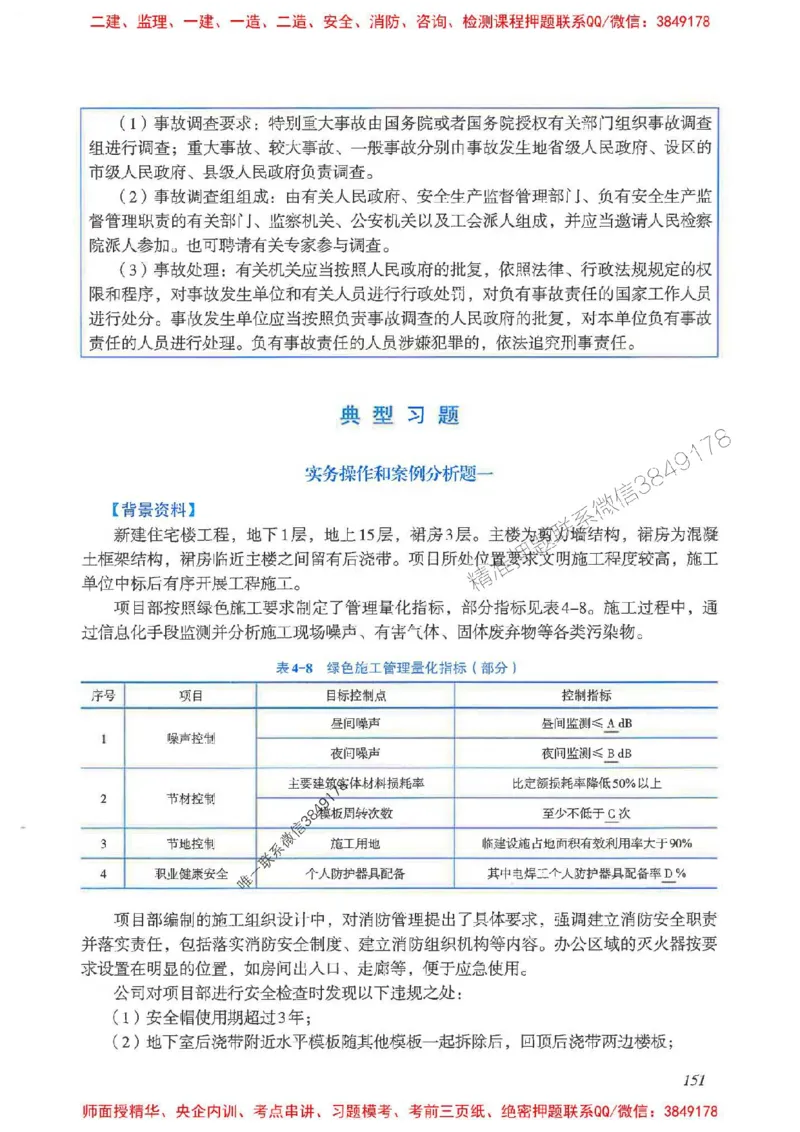 2025一建建筑-考前名师预测_2026年一级建造师_2026年一建建筑_2025年一建建筑SVIP_04-冲刺串讲✿考点强化✿小灶集训_87-建筑《名师考前预测》龙炎飞HX_讲义