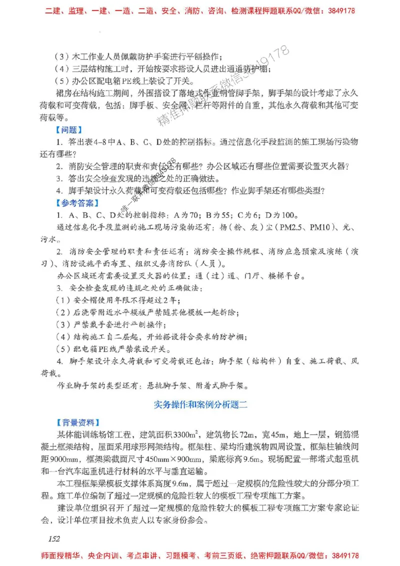 2025一建建筑-考前名师预测_2026年一级建造师_2026年一建建筑_2025年一建建筑SVIP_04-冲刺串讲✿考点强化✿小灶集训_87-建筑《名师考前预测》龙炎飞HX_讲义