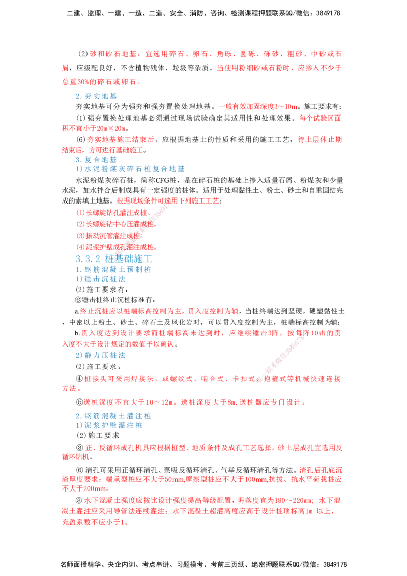 2025一建建筑-考前名师预测_2026年一级建造师_2026年一建建筑_2025年一建建筑SVIP_04-冲刺串讲✿考点强化✿小灶集训_87-建筑《名师考前预测》龙炎飞HX_讲义