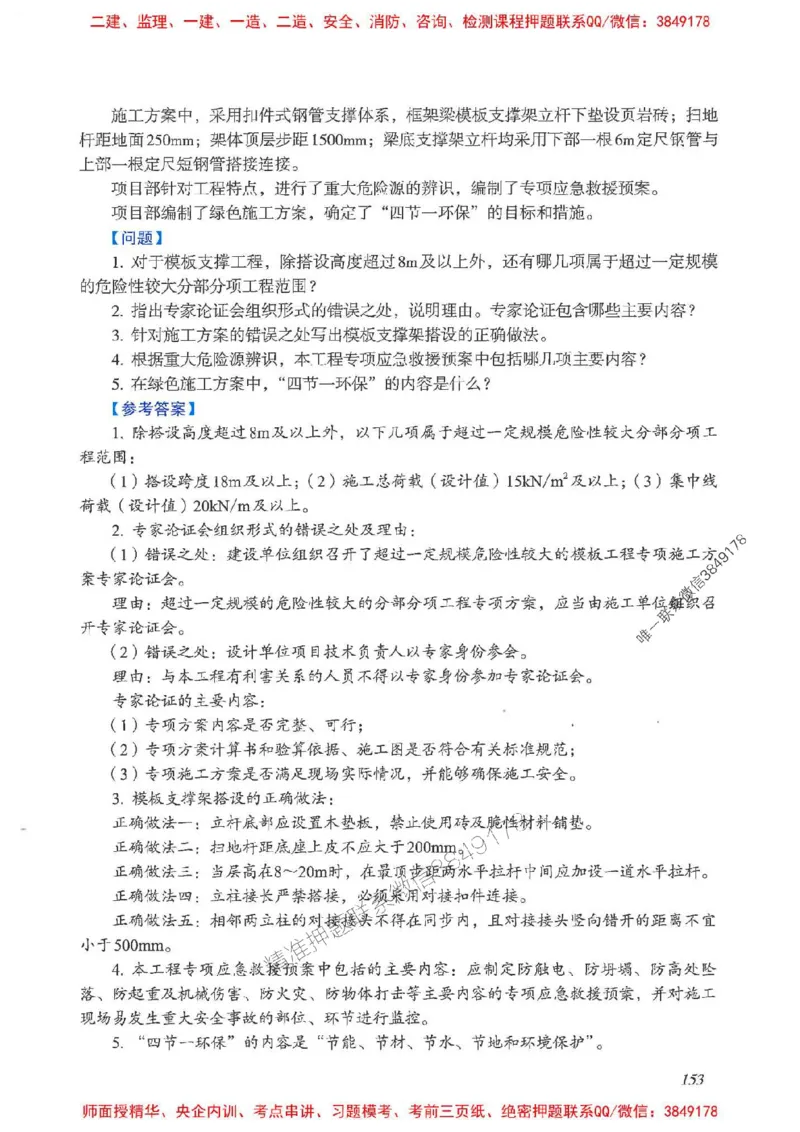 2025一建建筑-考前名师预测_2026年一级建造师_2026年一建建筑_2025年一建建筑SVIP_04-冲刺串讲✿考点强化✿小灶集训_87-建筑《名师考前预测》龙炎飞HX_讲义