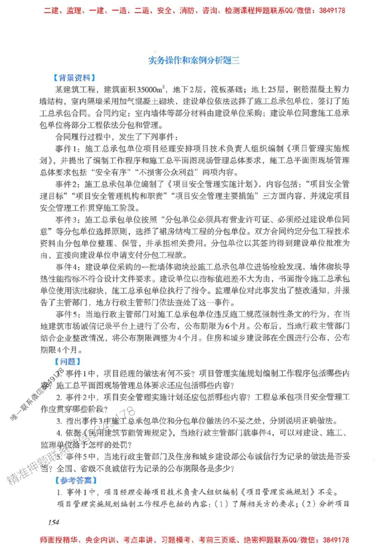 2025一建建筑-考前名师预测_2026年一级建造师_2026年一建建筑_2025年一建建筑SVIP_04-冲刺串讲✿考点强化✿小灶集训_87-建筑《名师考前预测》龙炎飞HX_讲义