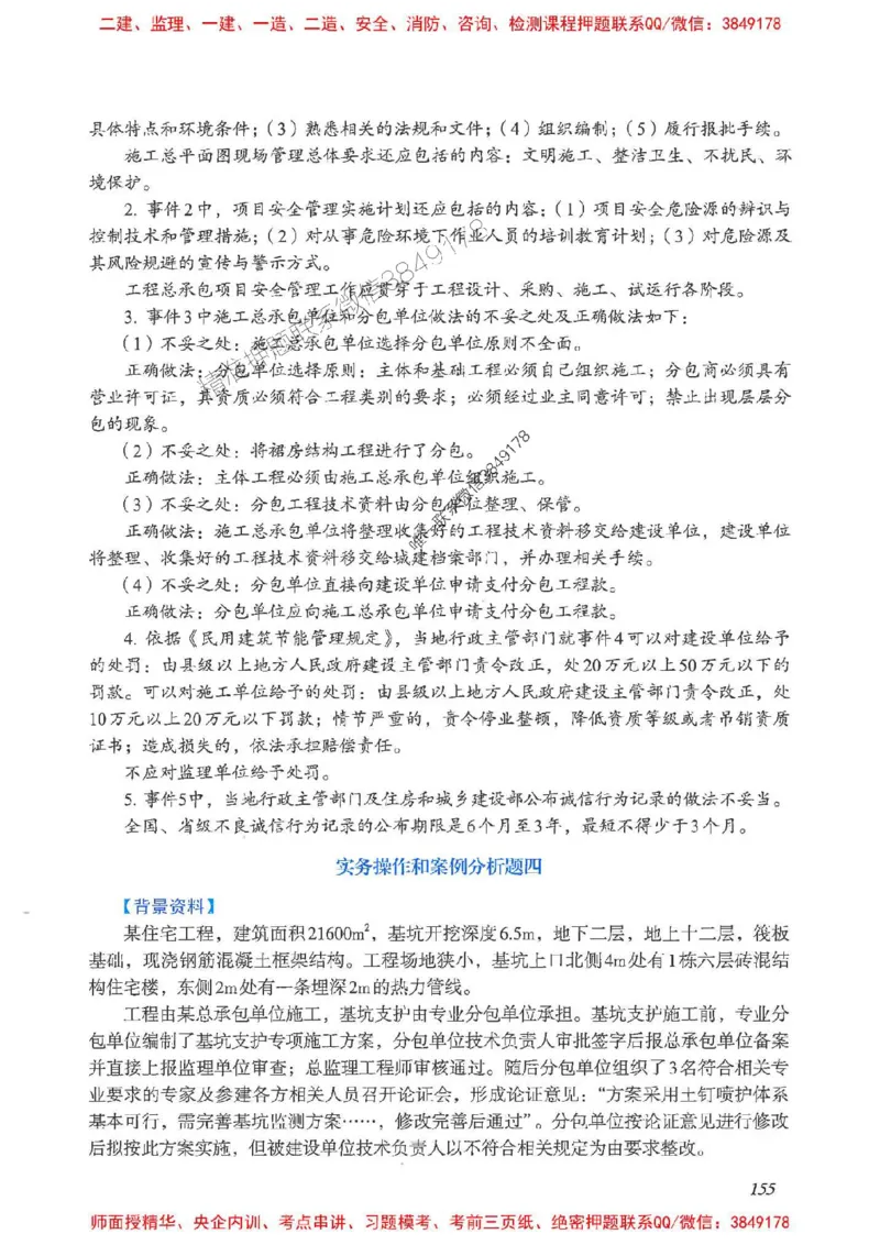 2025一建建筑-考前名师预测_2026年一级建造师_2026年一建建筑_2025年一建建筑SVIP_04-冲刺串讲✿考点强化✿小灶集训_87-建筑《名师考前预测》龙炎飞HX_讲义