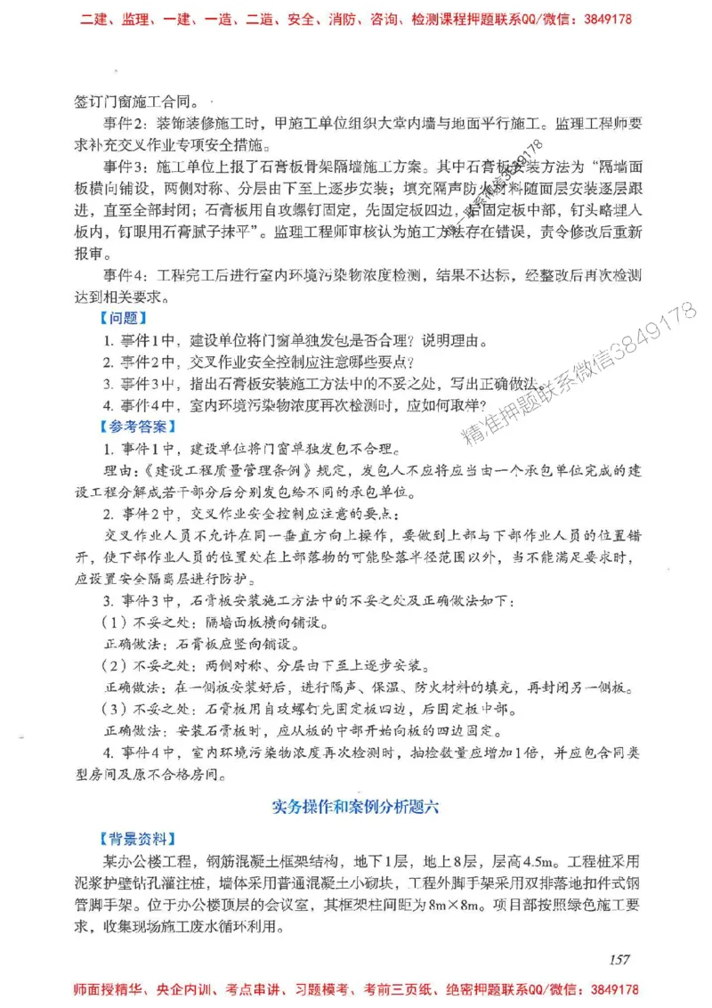 2025一建建筑-考前名师预测_2026年一级建造师_2026年一建建筑_2025年一建建筑SVIP_04-冲刺串讲✿考点强化✿小灶集训_87-建筑《名师考前预测》龙炎飞HX_讲义