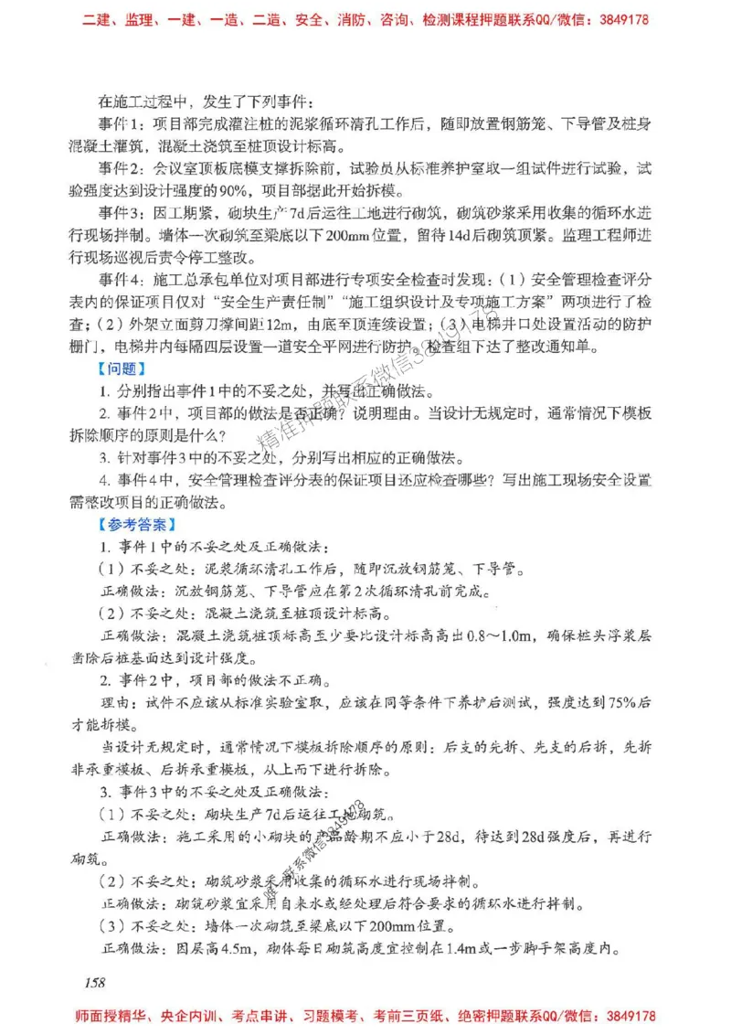 2025一建建筑-考前名师预测_2026年一级建造师_2026年一建建筑_2025年一建建筑SVIP_04-冲刺串讲✿考点强化✿小灶集训_87-建筑《名师考前预测》龙炎飞HX_讲义