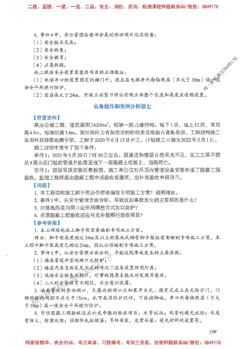 2025一建建筑-考前名师预测_2026年一级建造师_2026年一建建筑_2025年一建建筑SVIP_04-冲刺串讲✿考点强化✿小灶集训_87-建筑《名师考前预测》龙炎飞HX_讲义