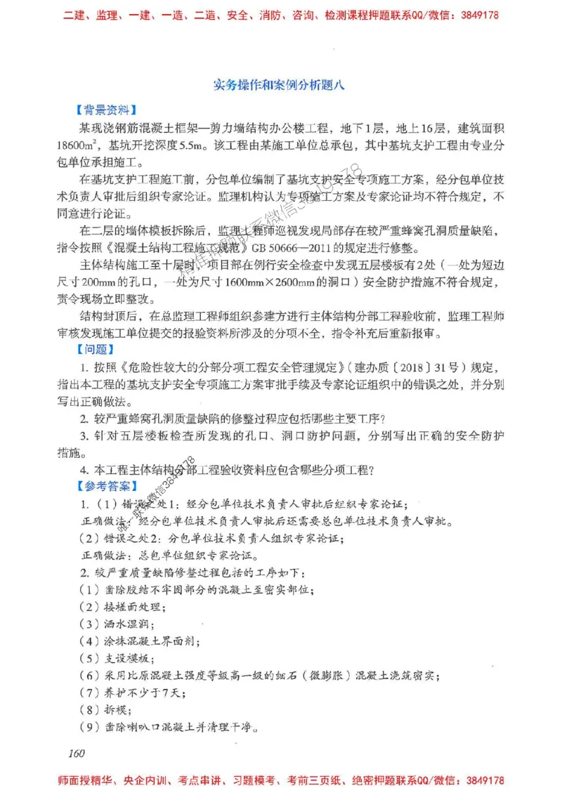 2025一建建筑-考前名师预测_2026年一级建造师_2026年一建建筑_2025年一建建筑SVIP_04-冲刺串讲✿考点强化✿小灶集训_87-建筑《名师考前预测》龙炎飞HX_讲义