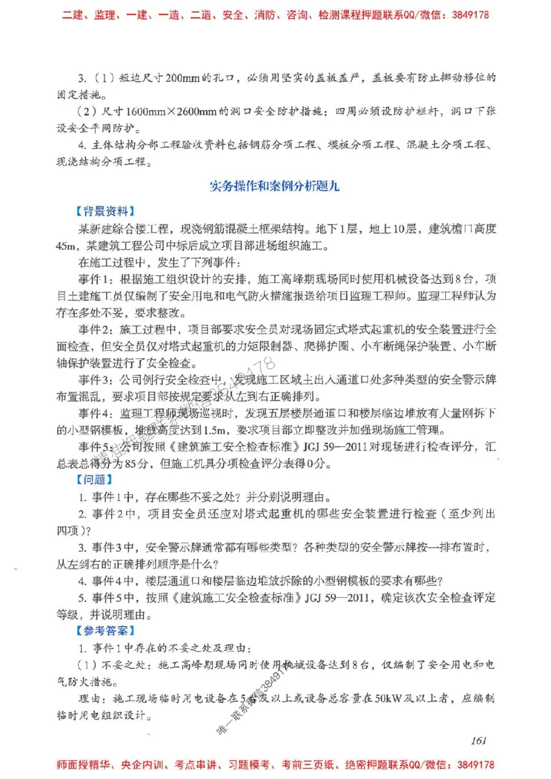 2025一建建筑-考前名师预测_2026年一级建造师_2026年一建建筑_2025年一建建筑SVIP_04-冲刺串讲✿考点强化✿小灶集训_87-建筑《名师考前预测》龙炎飞HX_讲义