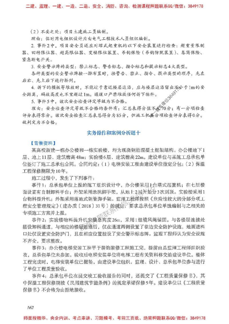 2025一建建筑-考前名师预测_2026年一级建造师_2026年一建建筑_2025年一建建筑SVIP_04-冲刺串讲✿考点强化✿小灶集训_87-建筑《名师考前预测》龙炎飞HX_讲义