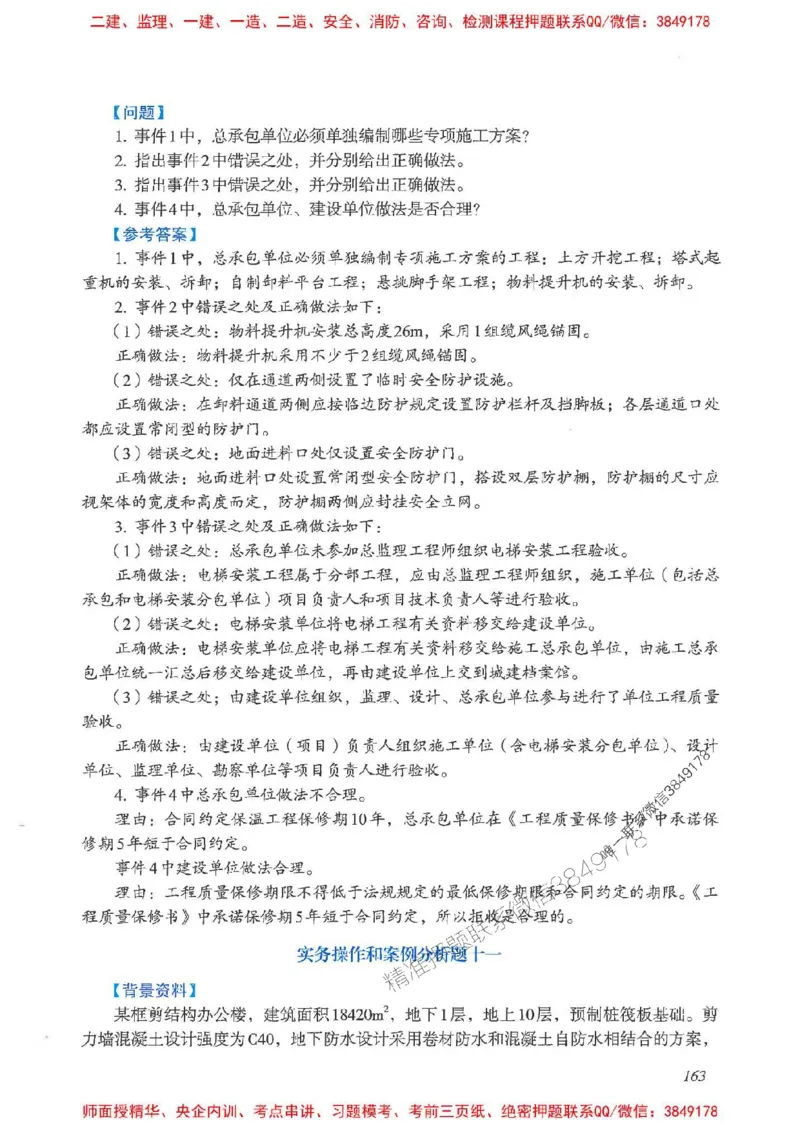 2025一建建筑-考前名师预测_2026年一级建造师_2026年一建建筑_2025年一建建筑SVIP_04-冲刺串讲✿考点强化✿小灶集训_87-建筑《名师考前预测》龙炎飞HX_讲义