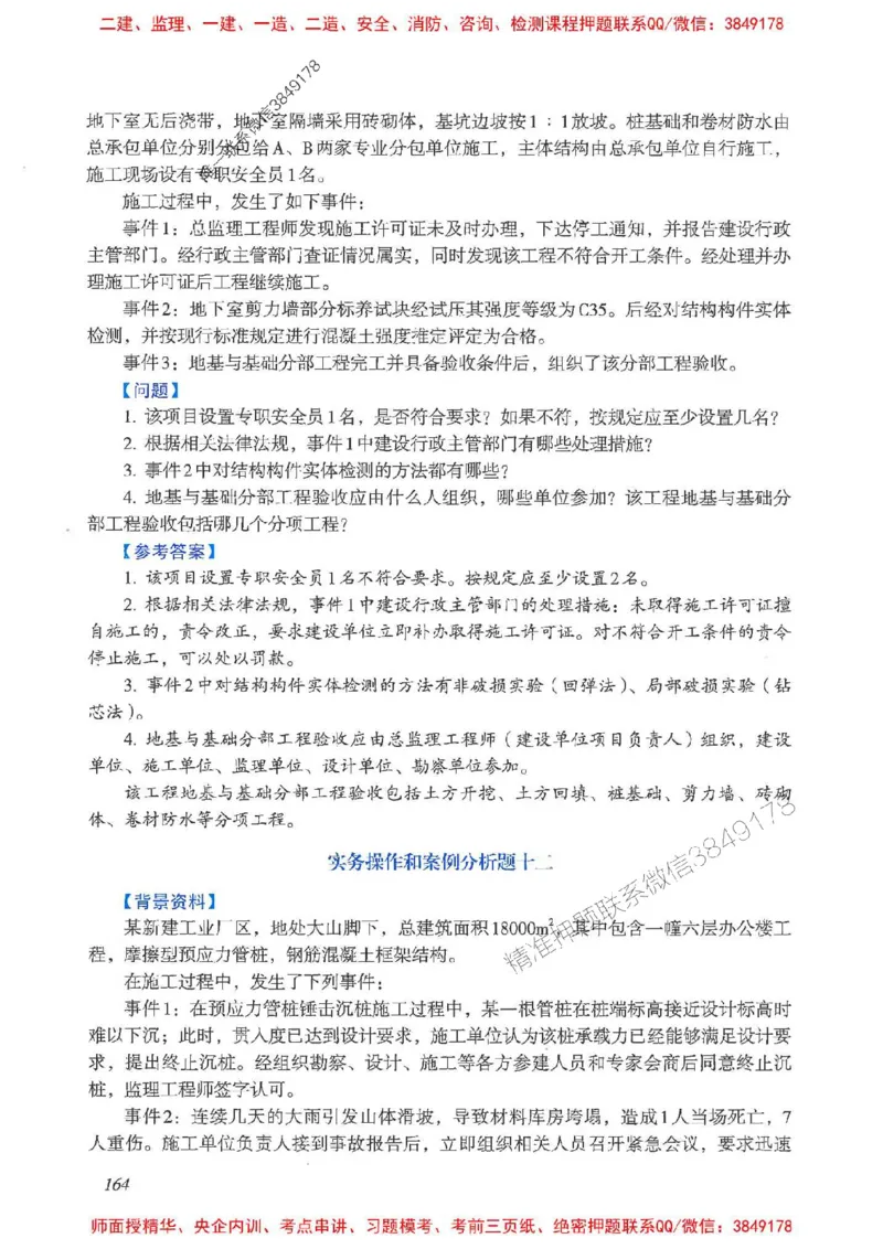 2025一建建筑-考前名师预测_2026年一级建造师_2026年一建建筑_2025年一建建筑SVIP_04-冲刺串讲✿考点强化✿小灶集训_87-建筑《名师考前预测》龙炎飞HX_讲义