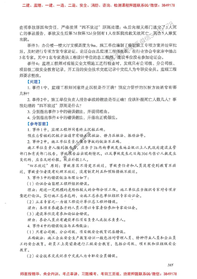 2025一建建筑-考前名师预测_2026年一级建造师_2026年一建建筑_2025年一建建筑SVIP_04-冲刺串讲✿考点强化✿小灶集训_87-建筑《名师考前预测》龙炎飞HX_讲义