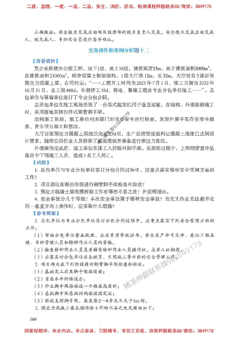 2025一建建筑-考前名师预测_2026年一级建造师_2026年一建建筑_2025年一建建筑SVIP_04-冲刺串讲✿考点强化✿小灶集训_87-建筑《名师考前预测》龙炎飞HX_讲义
