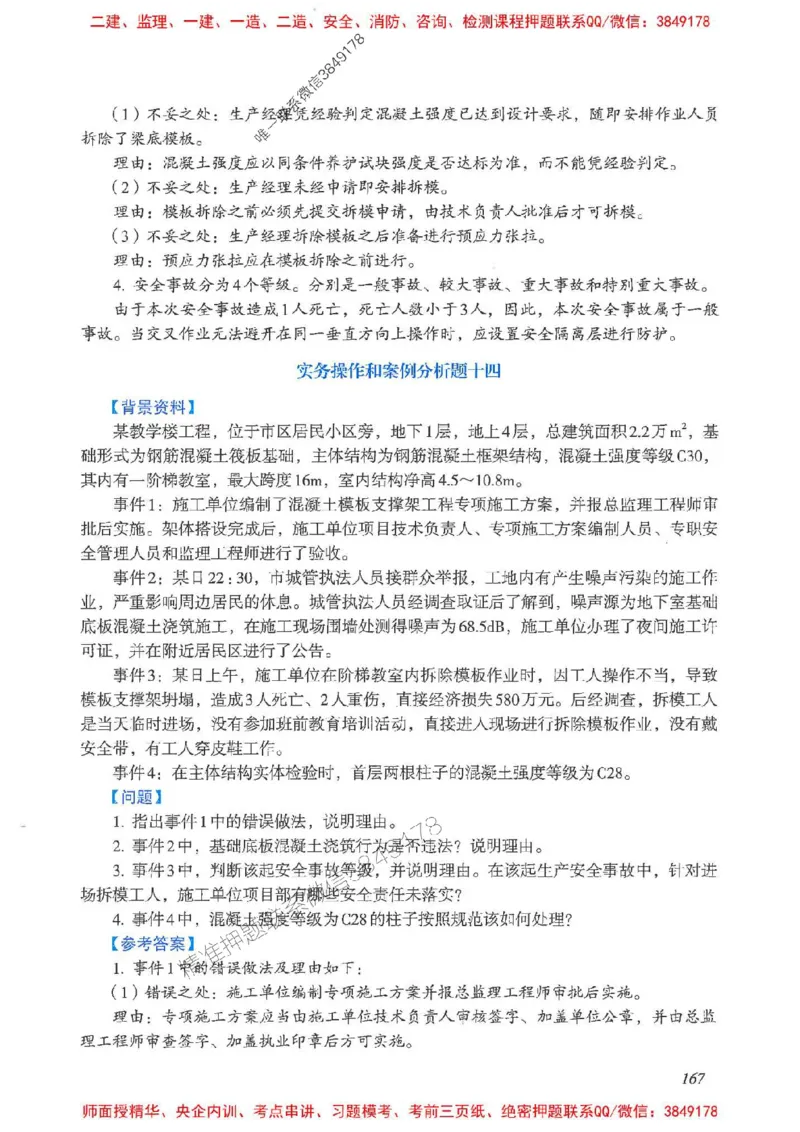 2025一建建筑-考前名师预测_2026年一级建造师_2026年一建建筑_2025年一建建筑SVIP_04-冲刺串讲✿考点强化✿小灶集训_87-建筑《名师考前预测》龙炎飞HX_讲义