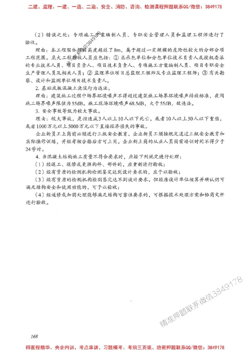 2025一建建筑-考前名师预测_2026年一级建造师_2026年一建建筑_2025年一建建筑SVIP_04-冲刺串讲✿考点强化✿小灶集训_87-建筑《名师考前预测》龙炎飞HX_讲义