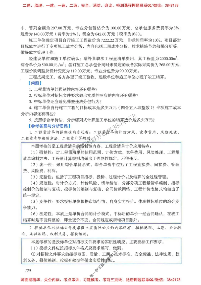 2025一建建筑-考前名师预测_2026年一级建造师_2026年一建建筑_2025年一建建筑SVIP_04-冲刺串讲✿考点强化✿小灶集训_87-建筑《名师考前预测》龙炎飞HX_讲义