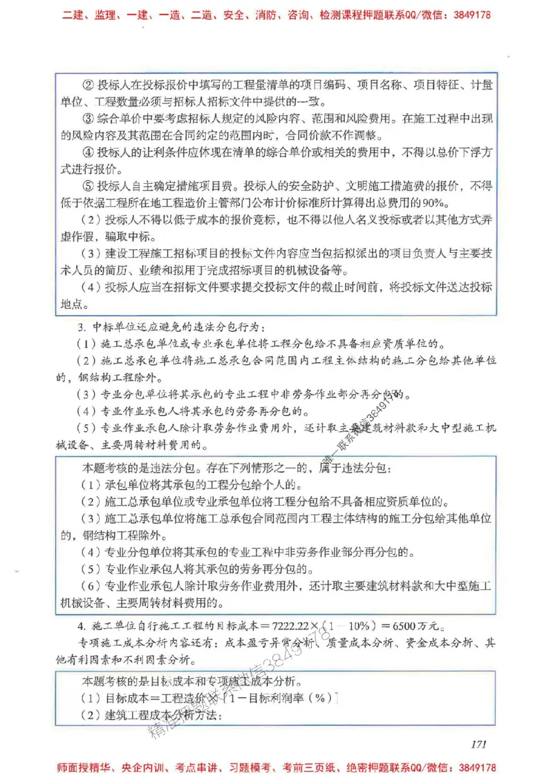 2025一建建筑-考前名师预测_2026年一级建造师_2026年一建建筑_2025年一建建筑SVIP_04-冲刺串讲✿考点强化✿小灶集训_87-建筑《名师考前预测》龙炎飞HX_讲义