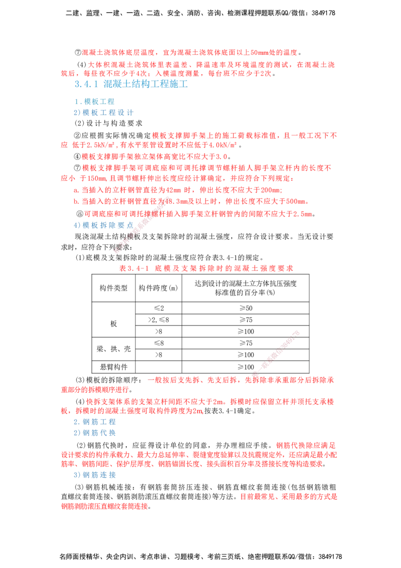 2025一建建筑-考前名师预测_2026年一级建造师_2026年一建建筑_2025年一建建筑SVIP_04-冲刺串讲✿考点强化✿小灶集训_87-建筑《名师考前预测》龙炎飞HX_讲义