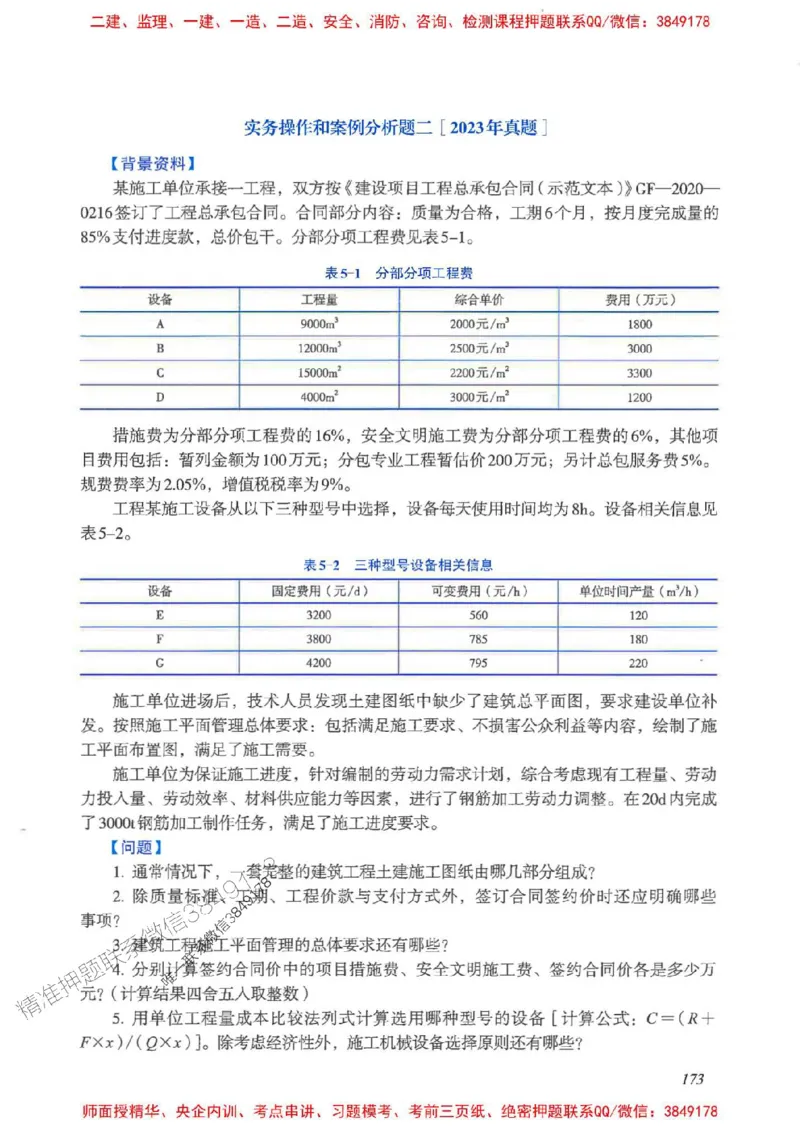 2025一建建筑-考前名师预测_2026年一级建造师_2026年一建建筑_2025年一建建筑SVIP_04-冲刺串讲✿考点强化✿小灶集训_87-建筑《名师考前预测》龙炎飞HX_讲义