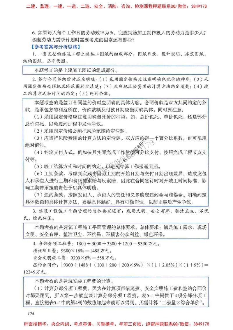 2025一建建筑-考前名师预测_2026年一级建造师_2026年一建建筑_2025年一建建筑SVIP_04-冲刺串讲✿考点强化✿小灶集训_87-建筑《名师考前预测》龙炎飞HX_讲义