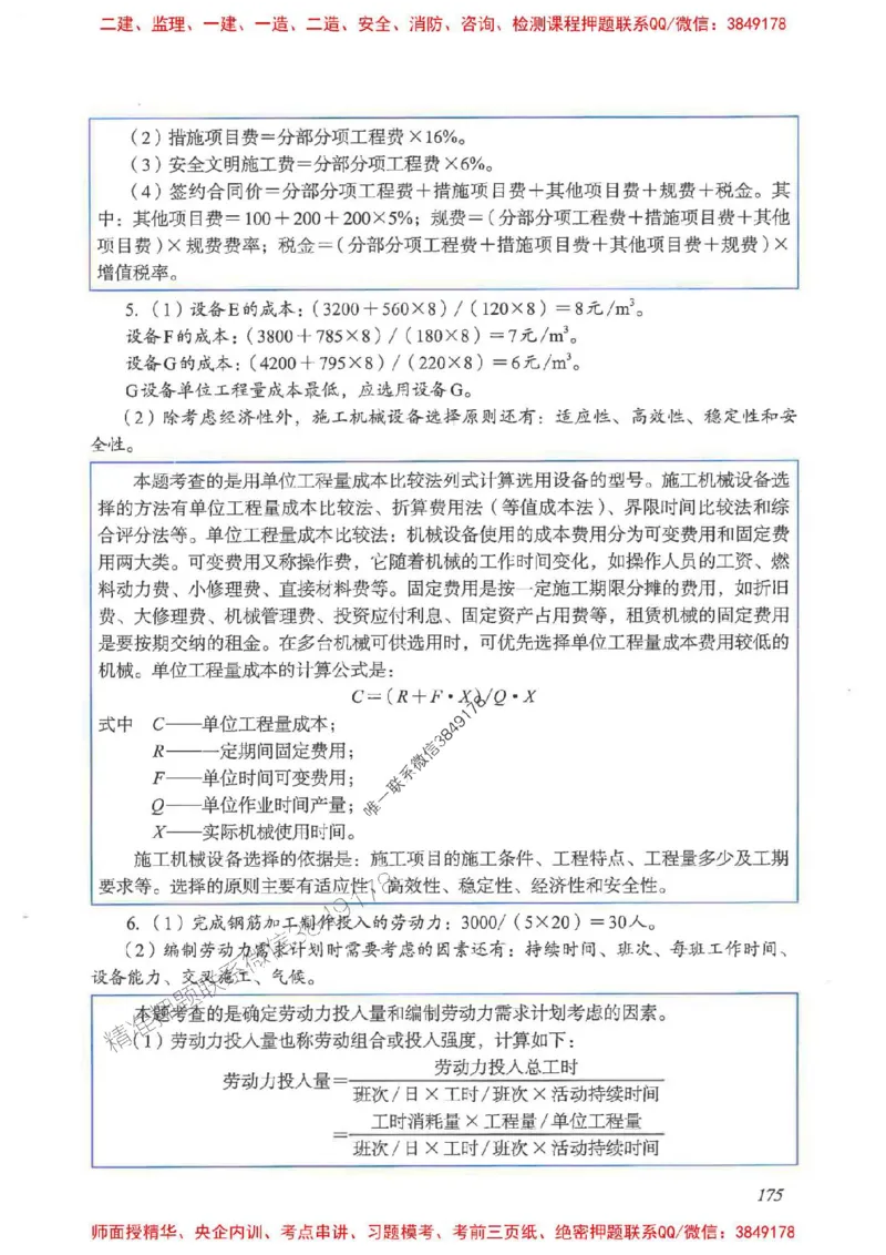 2025一建建筑-考前名师预测_2026年一级建造师_2026年一建建筑_2025年一建建筑SVIP_04-冲刺串讲✿考点强化✿小灶集训_87-建筑《名师考前预测》龙炎飞HX_讲义