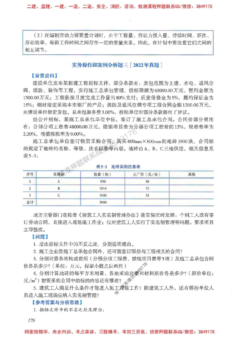 2025一建建筑-考前名师预测_2026年一级建造师_2026年一建建筑_2025年一建建筑SVIP_04-冲刺串讲✿考点强化✿小灶集训_87-建筑《名师考前预测》龙炎飞HX_讲义