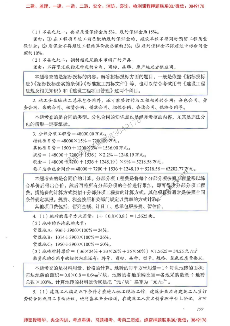 2025一建建筑-考前名师预测_2026年一级建造师_2026年一建建筑_2025年一建建筑SVIP_04-冲刺串讲✿考点强化✿小灶集训_87-建筑《名师考前预测》龙炎飞HX_讲义
