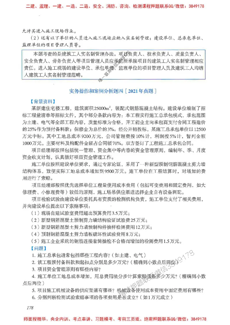 2025一建建筑-考前名师预测_2026年一级建造师_2026年一建建筑_2025年一建建筑SVIP_04-冲刺串讲✿考点强化✿小灶集训_87-建筑《名师考前预测》龙炎飞HX_讲义