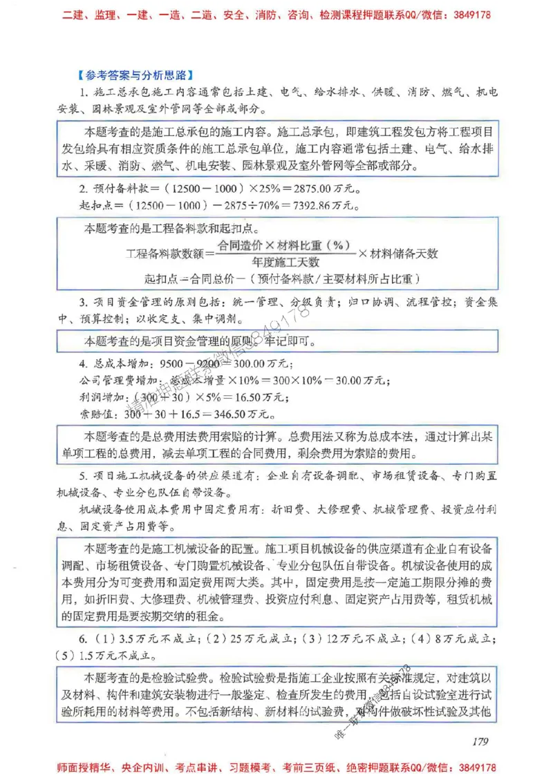 2025一建建筑-考前名师预测_2026年一级建造师_2026年一建建筑_2025年一建建筑SVIP_04-冲刺串讲✿考点强化✿小灶集训_87-建筑《名师考前预测》龙炎飞HX_讲义