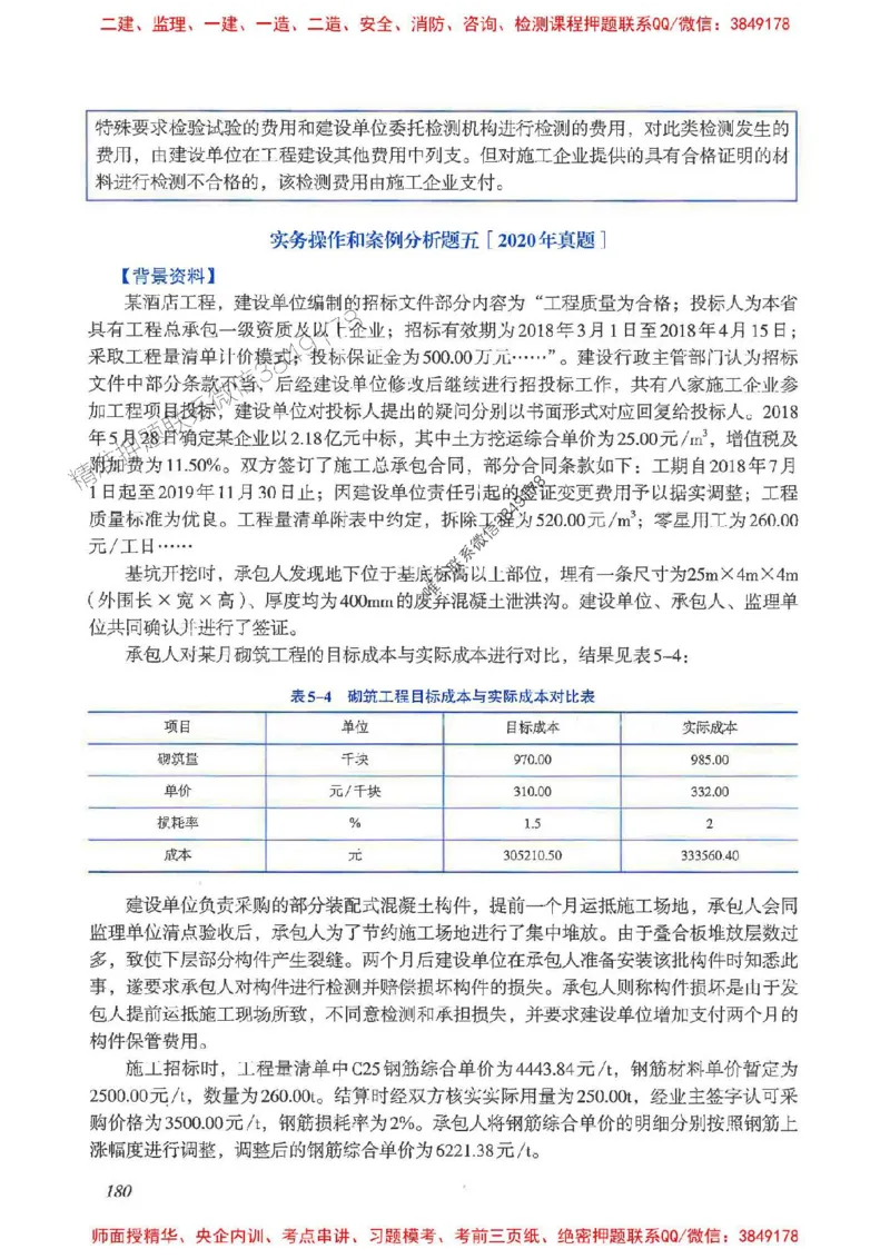 2025一建建筑-考前名师预测_2026年一级建造师_2026年一建建筑_2025年一建建筑SVIP_04-冲刺串讲✿考点强化✿小灶集训_87-建筑《名师考前预测》龙炎飞HX_讲义