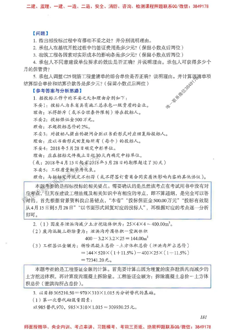 2025一建建筑-考前名师预测_2026年一级建造师_2026年一建建筑_2025年一建建筑SVIP_04-冲刺串讲✿考点强化✿小灶集训_87-建筑《名师考前预测》龙炎飞HX_讲义