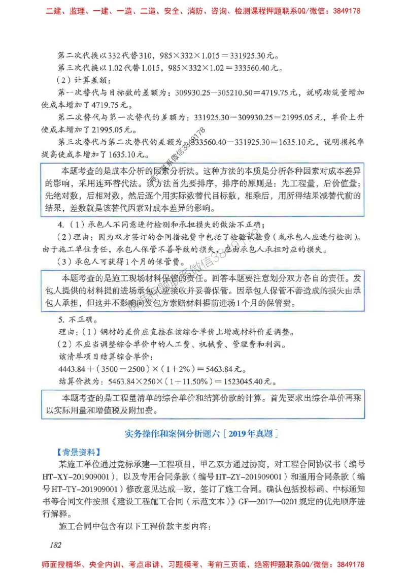 2025一建建筑-考前名师预测_2026年一级建造师_2026年一建建筑_2025年一建建筑SVIP_04-冲刺串讲✿考点强化✿小灶集训_87-建筑《名师考前预测》龙炎飞HX_讲义