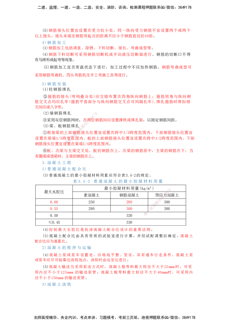 2025一建建筑-考前名师预测_2026年一级建造师_2026年一建建筑_2025年一建建筑SVIP_04-冲刺串讲✿考点强化✿小灶集训_87-建筑《名师考前预测》龙炎飞HX_讲义