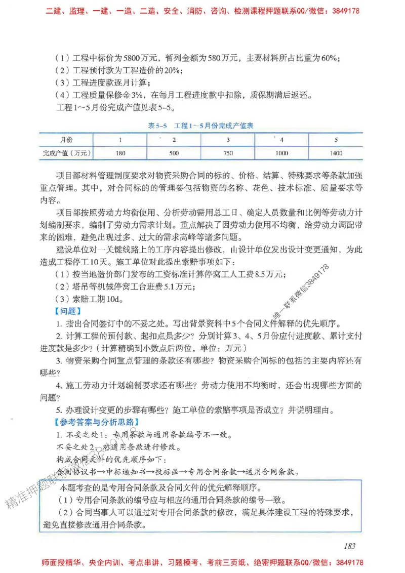 2025一建建筑-考前名师预测_2026年一级建造师_2026年一建建筑_2025年一建建筑SVIP_04-冲刺串讲✿考点强化✿小灶集训_87-建筑《名师考前预测》龙炎飞HX_讲义